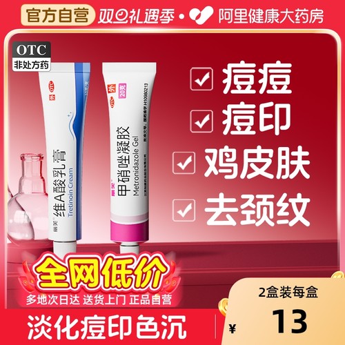 【自营】【丽芙】维A酸乳膏15g3.75mg*22g*1支/盒⭐️痘痘黑头闭口鸡皮肤