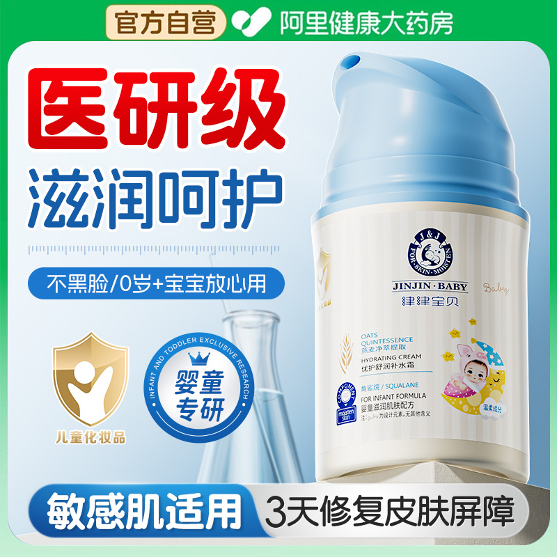 【胖东来热销爆款】儿童舒缓面霜