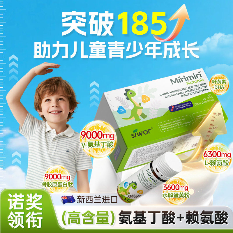 氨基丁酸y赖氨酸儿童青少年生长素钙镁锌成生长液体钙官方旗舰店,保健食品/膳食营养补充食品,钙铁锌/钙镁,淘宝优惠券,粉丝福利购,淘宝优惠卷