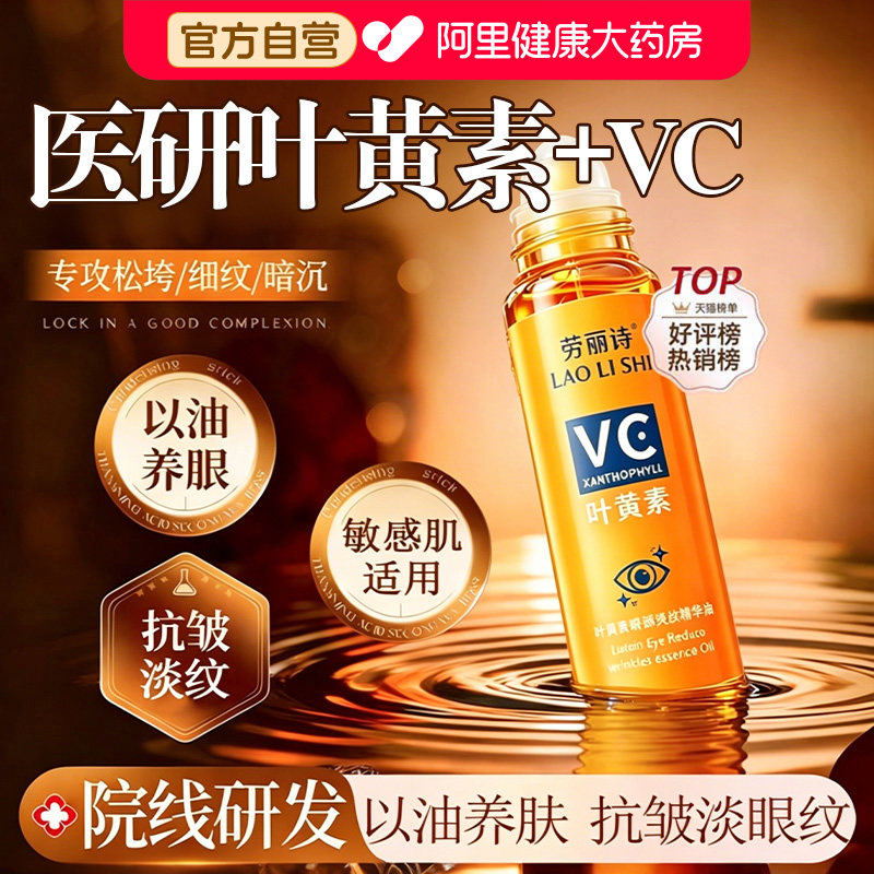 叶黄素抗皱眼部精华液vc淡化细纹抗衰老眼油滚珠按摩眼霜官方正品图片