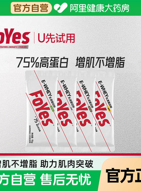 FoYes蛋白粉乳清蛋白粉增肌粉健身低脂分离乳清蛋白粉小袋组合装