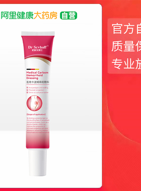 【阿里健康自营】Dr Scvhoff/史欧芙博士医用卡波姆痔疮敷料15g
