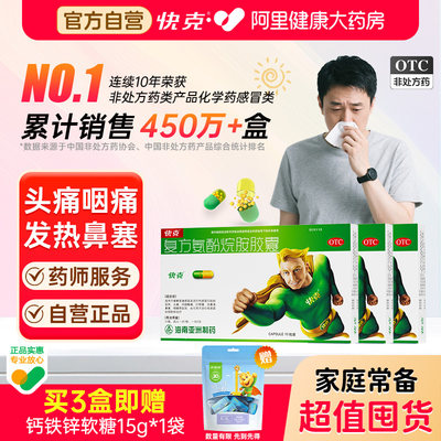 【自营】[快克]复方氨酚烷胺胶囊10粒/盒好吞易服感冒药