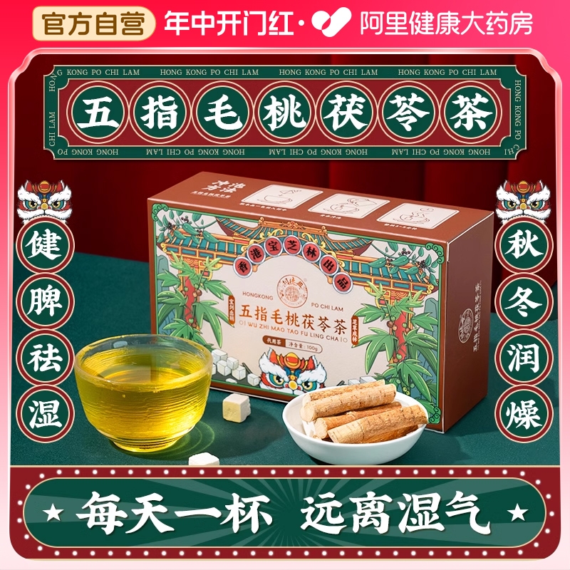 【香港宝芝林】五指毛桃茯苓茶