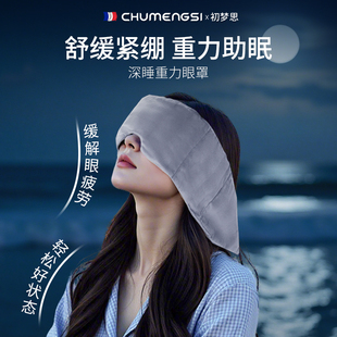 重力眼罩睡眠遮光缓解眼疲劳午睡助眠神器睡觉专用男女士成人透气