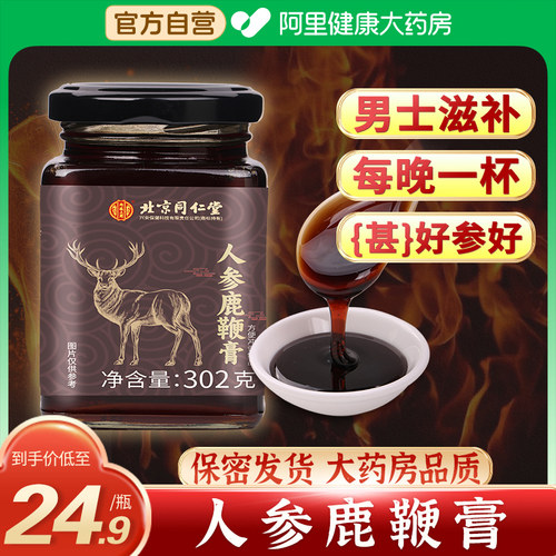 人参鹿鞭膏泡水阳壮男士肾补强精