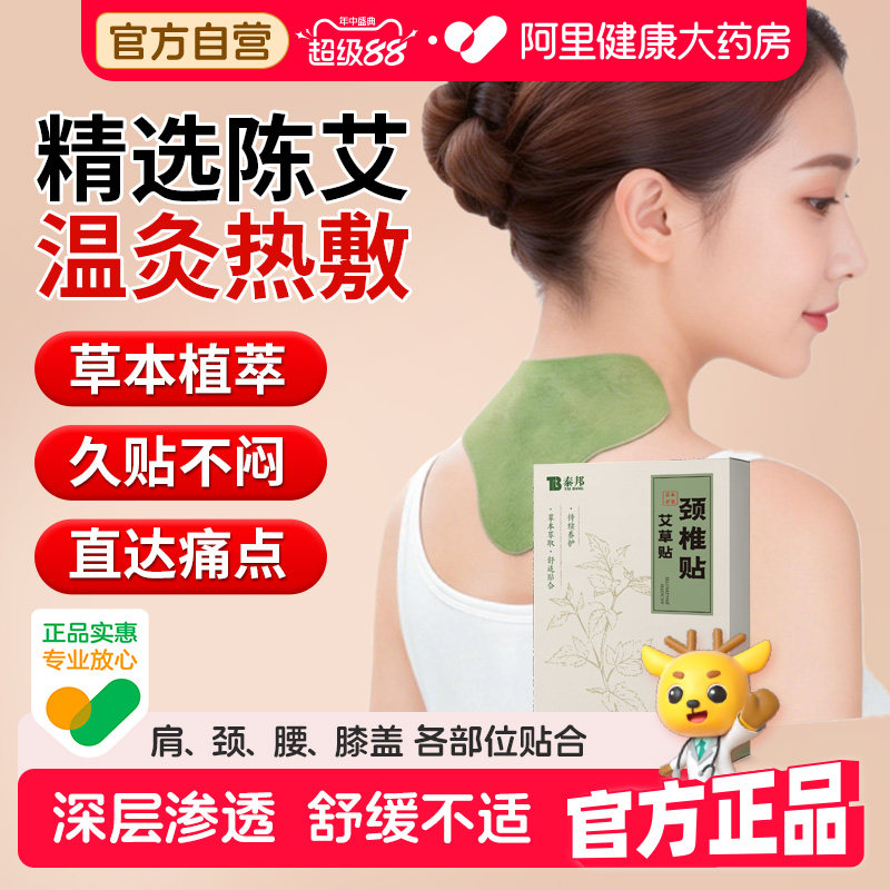 云南白药艾灸贴艾草贴膝盖贴肩颈椎贴颈椎病热敷发热贴膏官方正品