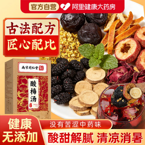 桂花酸梅汤原材料包独立小包装