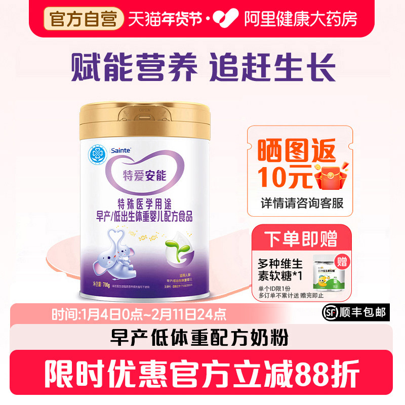 特爱安能700g特医早产儿低体重儿赋能营养追赶生长追重配方奶粉