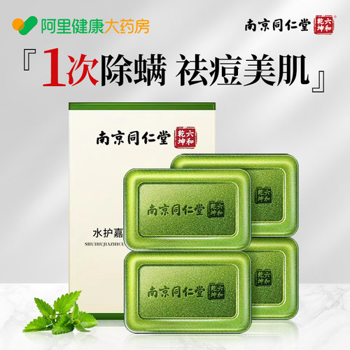 要祛痘先除螨南京同仁堂除螨香皂