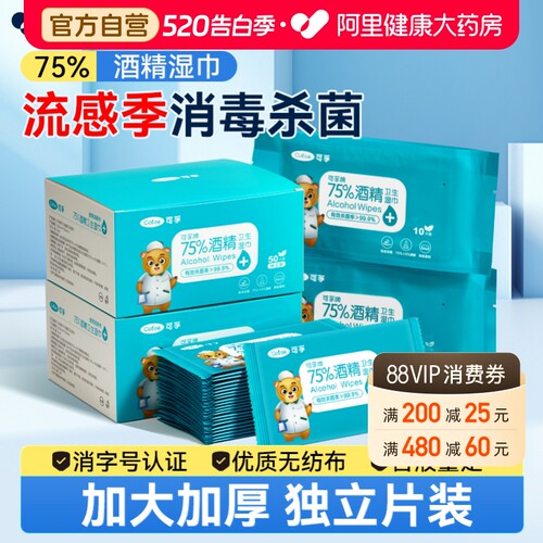 酒精湿巾单独包装75度医用儿童流感消毒杀菌小包便携单片装湿纸巾