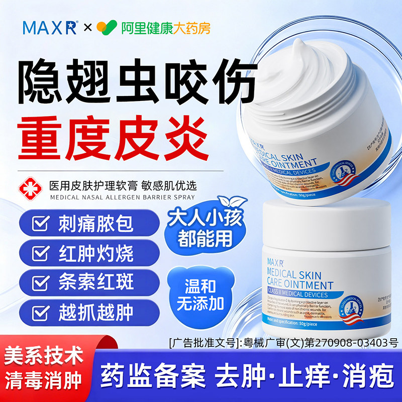 隐翅虫咬伤药膏疤痕修复蚊虫叮咬止痒消肿床虱蚂蚁被虫子咬的外用图片