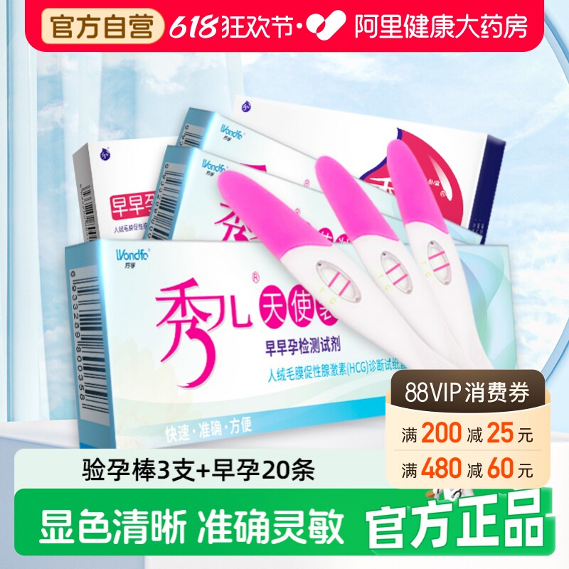 秀儿  验孕棒早早孕试纸测怀孕女精准高精度hcg测孕棒监检测试条