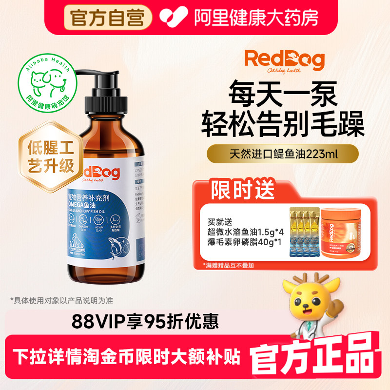 天然鳀鱼油好吸收更美毛鱼油红狗图片