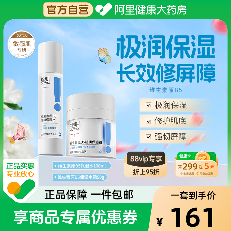 绽妍精润保湿水乳秋冬干敏皮补水