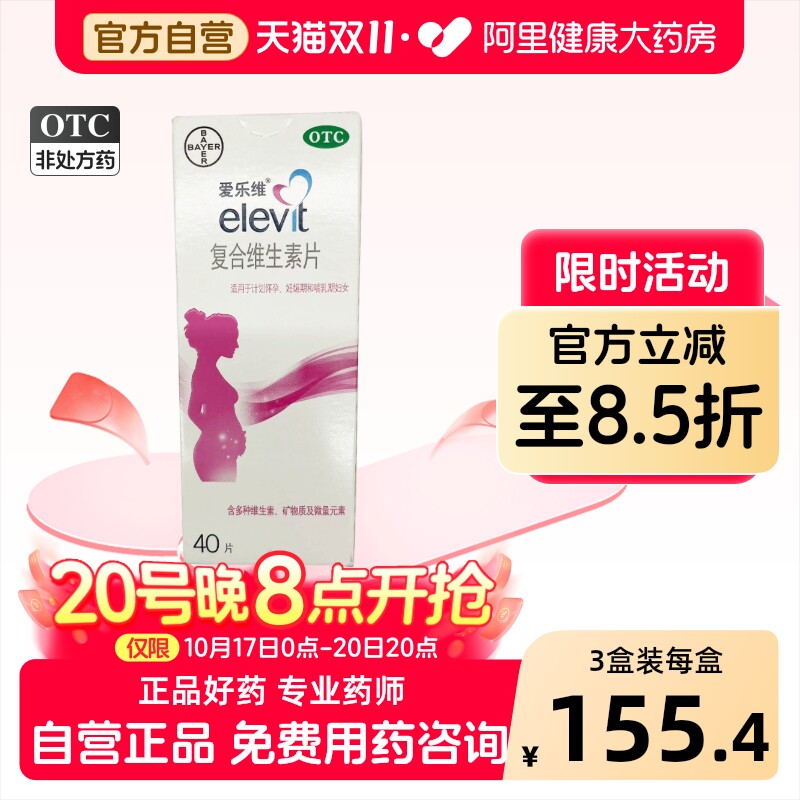 爱乐维复合维生素片叶酸片备孕期孕妇补铁非活性旗舰店官方多种