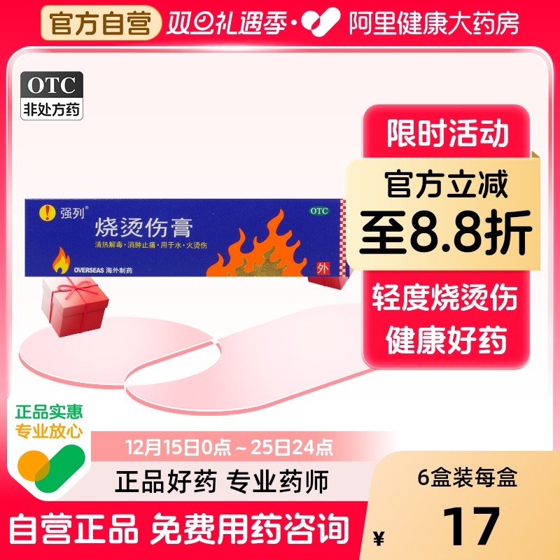 【强列】烧烫伤膏20g*1支/盒清热解毒消肿止痛水泡消肿