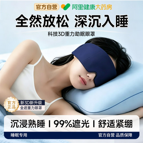 冰丝重力眼罩睡眠专用眼罩高遮光
