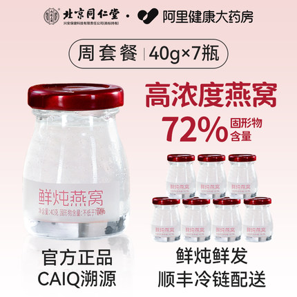 鲜炖燕窝40g7瓶周套餐孕妇即食燕窝滋补营养品官方旗舰店正品