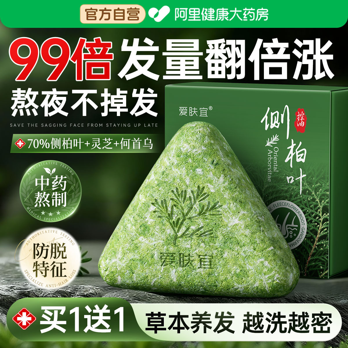 侧柏叶洗发皂新疆乌斯曼草何首乌中药手工固防断头发控油去屑正品