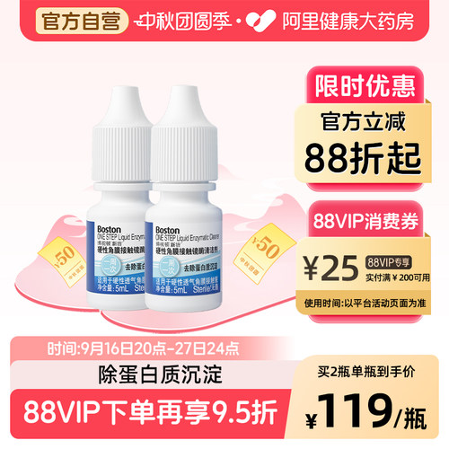 博士伦博视顿除蛋白小瓶新洁酵素rgp硬性角膜酶清洁剂
