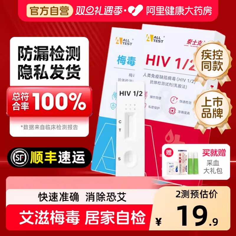 奥泰 hiv检测纸艾滋病梅毒四合一检测试纸自测艾滋病检测试纸自检