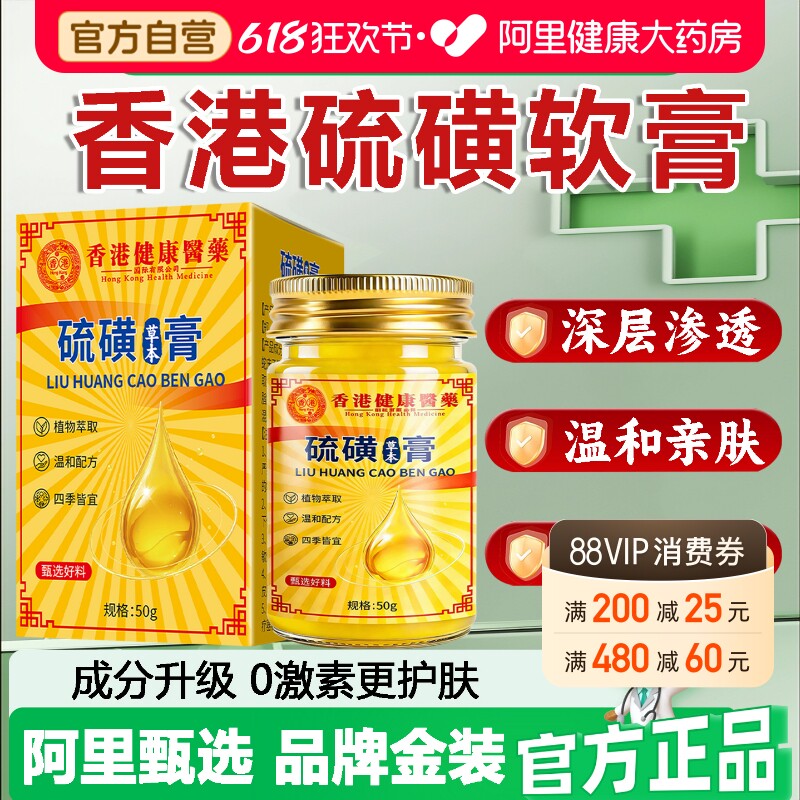 【阿里健康甄选】香港硫磺软膏正品官方旗舰店螨虫疥疮止痒SJ