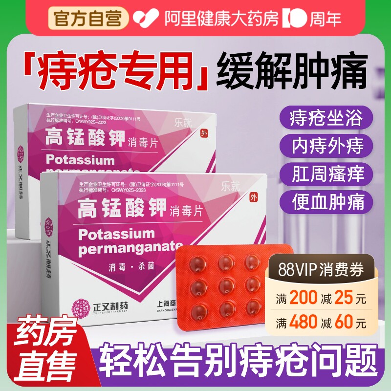 高锰酸钾疮痔坐浴片妇科专用高猛粉末医用外用片特止血效大便出血图片