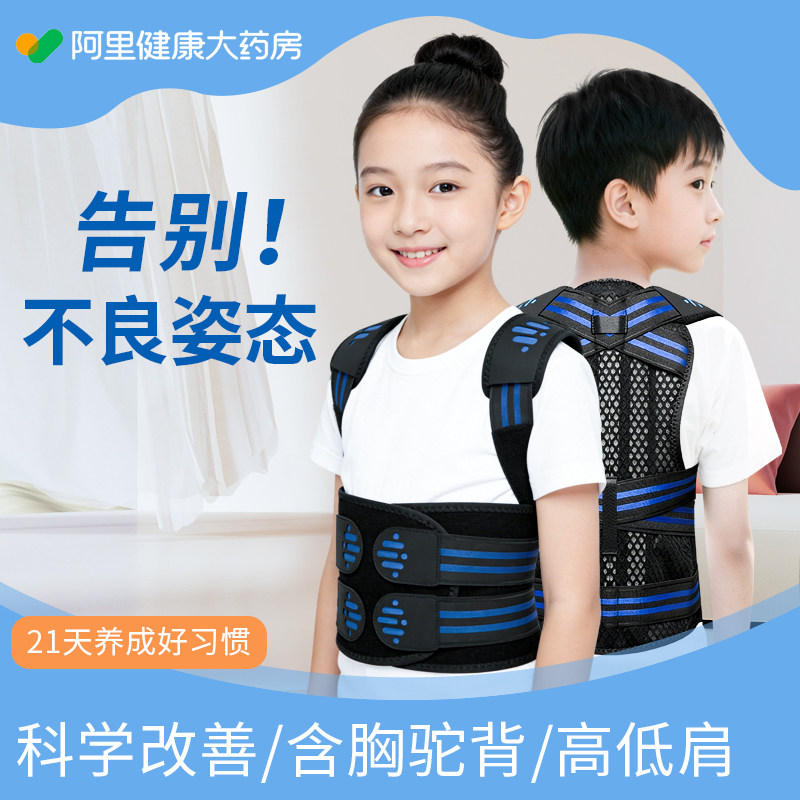 儿童驼背矫正器脊柱侧弯高低肩神器女坐姿背部带腰椎间盘医用固定