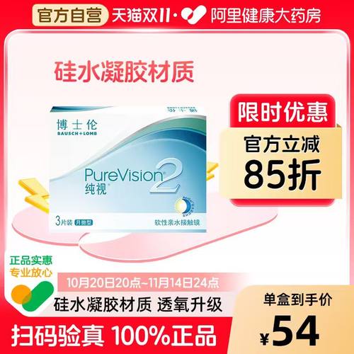 硅水凝胶材质  高透氧 原装进口