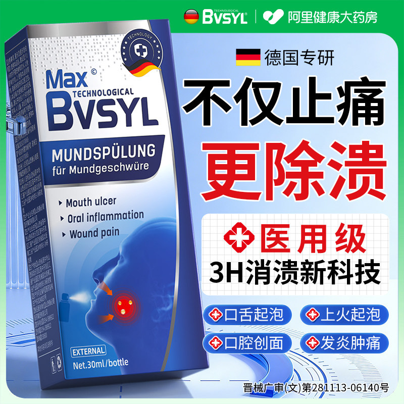 医用口腔溃疡专用喷雾剂上火起泡黏膜修护抑菌口舌生疮痛非西瓜霜