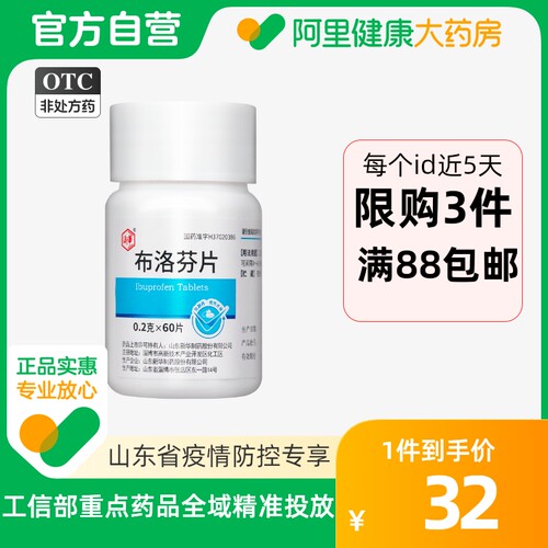 【自营】【新华】布洛芬片0.2g*100片/瓶