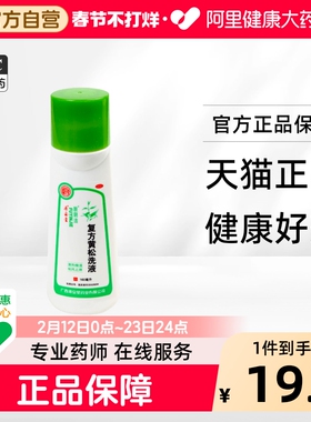 肤阴洁复方黄松洗液160ml/瓶妇科杀菌止痒滴虫瘙痒红肿色黄