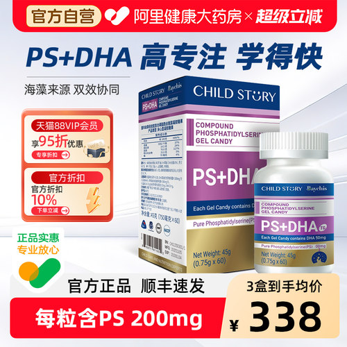 童年故事倍启智PS DHA神经酸磷脂酰丝氨酸增强记忆力补脑官方正品 - 封面
