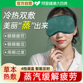 中药热敷蒸汽眼罩缓解眼干 干涩疲劳冰敷睡眠遮光电加热专用男女