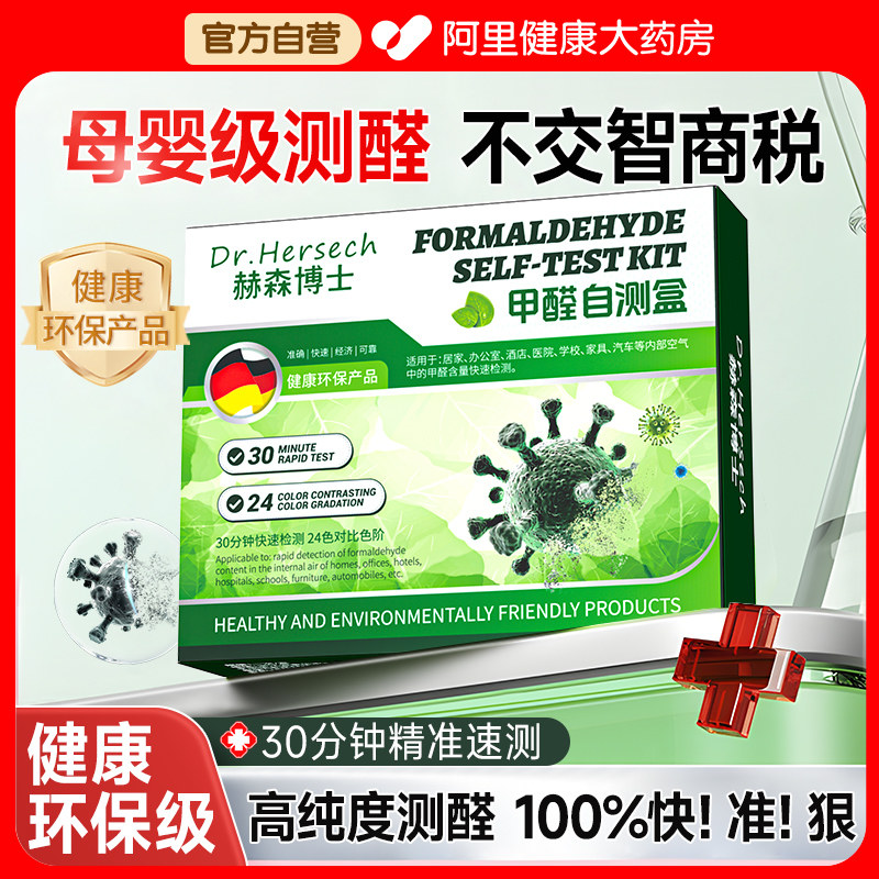 希望甲醛自测盒神器空气检测仪家用专业测试盒试剂试纸树新房室内,洗护清洁剂/卫生巾/纸/香薰,甲醛检测仪,淘宝优惠券,粉丝福利购,淘宝优惠卷