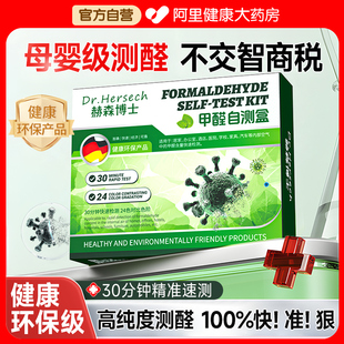 希望甲醛自测盒神器空气检测仪家用专业测试盒试剂试纸树新房室内