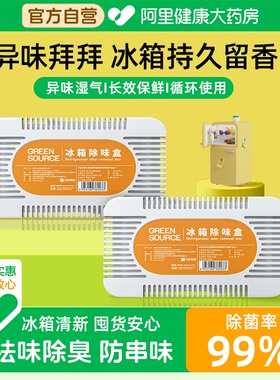 绿之源冰箱除味剂盒装家用专用清新去异味纳米矿晶冰箱除味净化