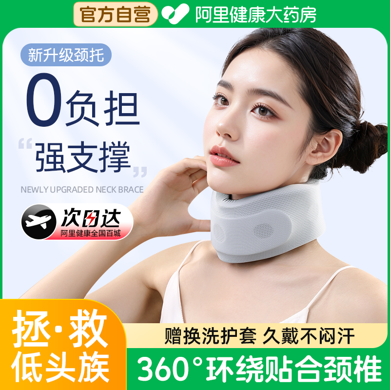 颈托防低头办公护颈神器脖子前倾矫正器支撑颈椎家用牵引固定脖套