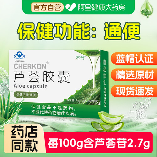 清肠道排宿便芦荟胶囊本分