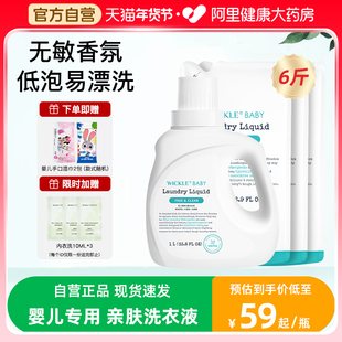 wickle酵素宝宝洗衣液婴儿专用大人通用新生婴儿洗衣液整箱家用