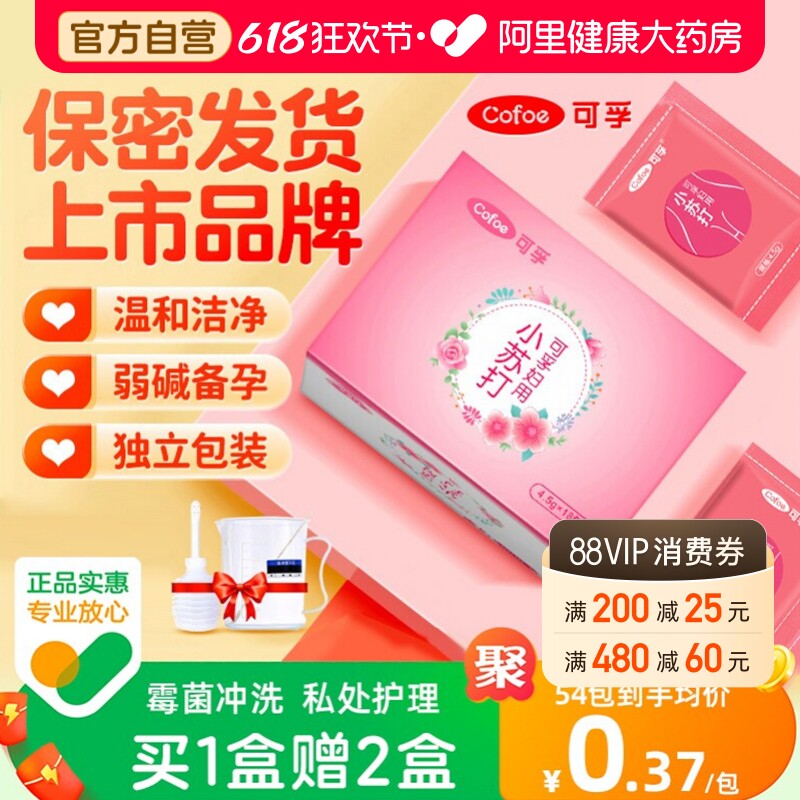 妇用小苏打备孕水坐浴阴道冲洗液非医用小苏打粉妇科专用碳酸氢钠