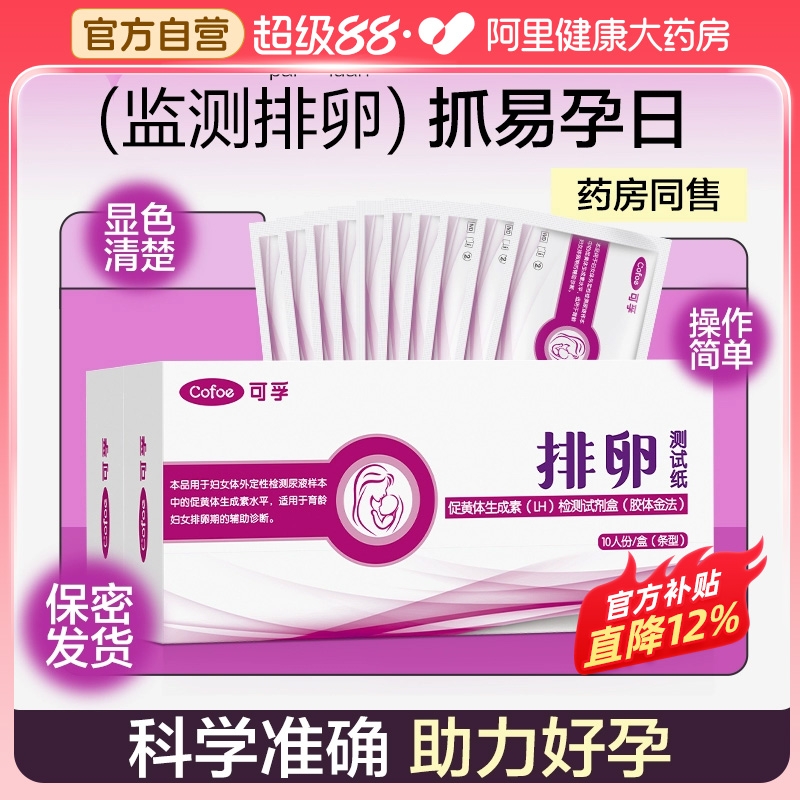 可孚排卵试纸高精度备孕测试排卵期神器验孕试纸早早孕女排软检测