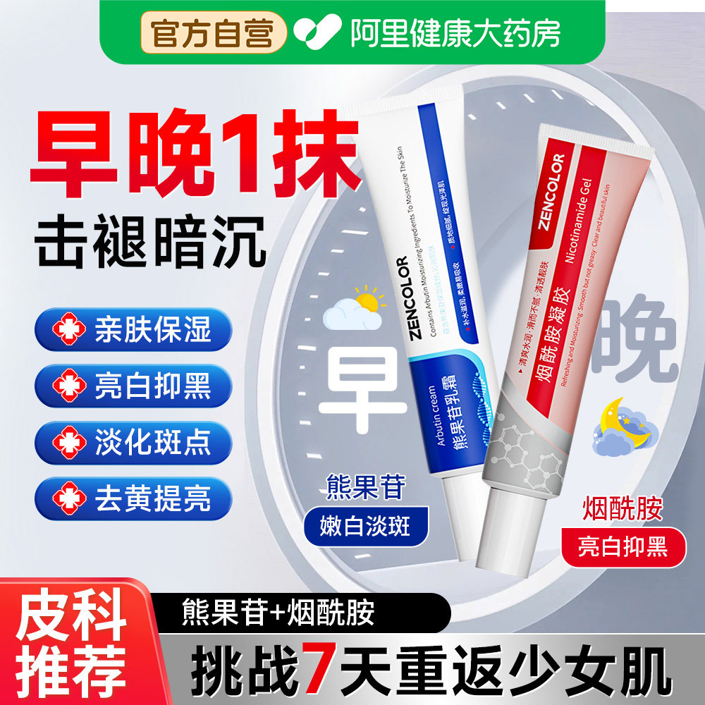 烟酰胺凝胶熊果苷乳膏复方非冷霜敷美去黄提亮白改善暗沉肤色图片