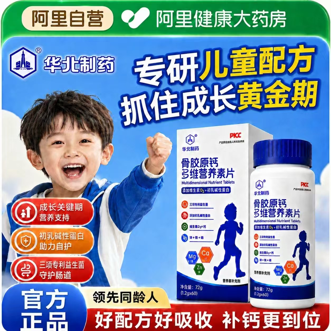 华北制药骨胶原钙多维营养素片官方正品儿童青少年维生素钙镁锌片 - 实物图