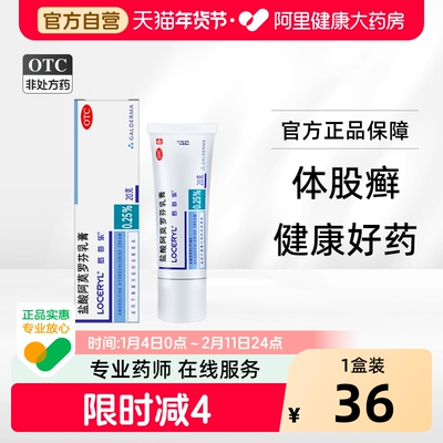 【自营】【罗每乐】盐酸阿莫罗芬乳膏0.25%*20g*1支/盒脚气专用药脚臭股癣体癣止痒