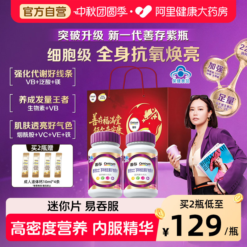 善存紫瓶男女士多种复合维生素烟酰胺叶酸代谢VCBDE旗舰中秋礼盒图片