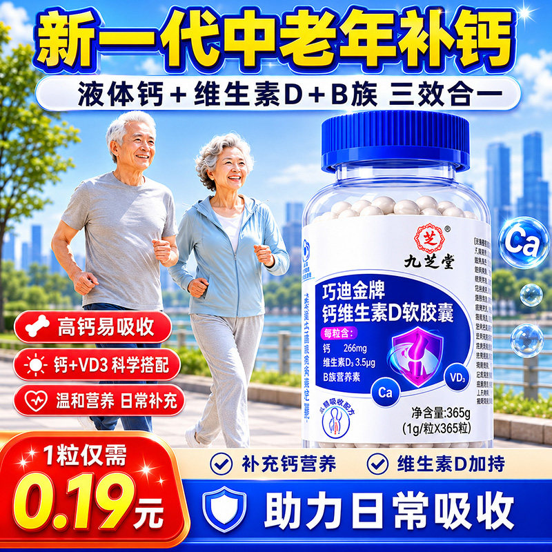 中老年人补钙液体钙腿抽筋腰腿疼痛骨质疏松成人维生素D3老人高钙