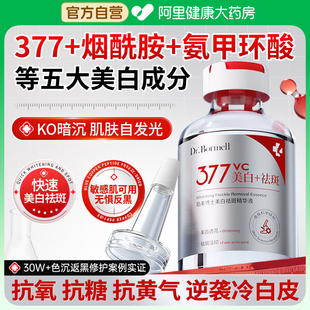 377美白精华液祛斑官方旗舰店正品淡化色斑烟酰胺氨甲环酸精华液