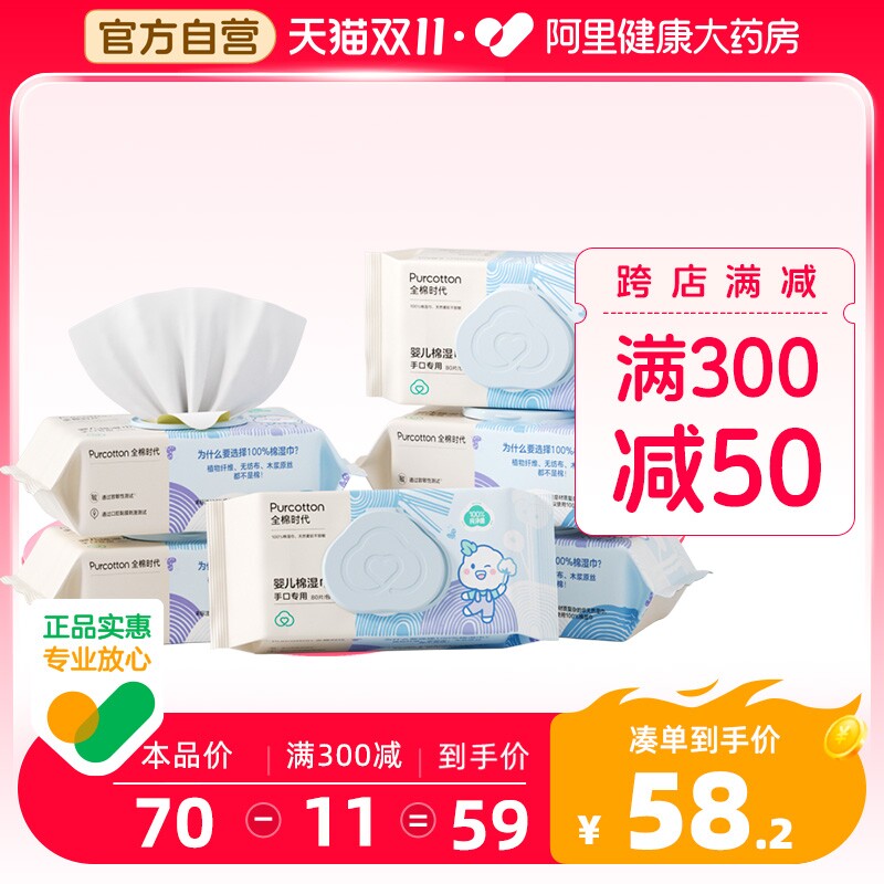 全棉时代婴儿全棉湿巾宝宝手口专用纯棉湿巾纸80抽不过敏湿厕纸